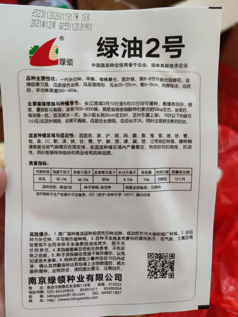 绿油2号丝瓜种子，10克，瓜皮绿色油亮