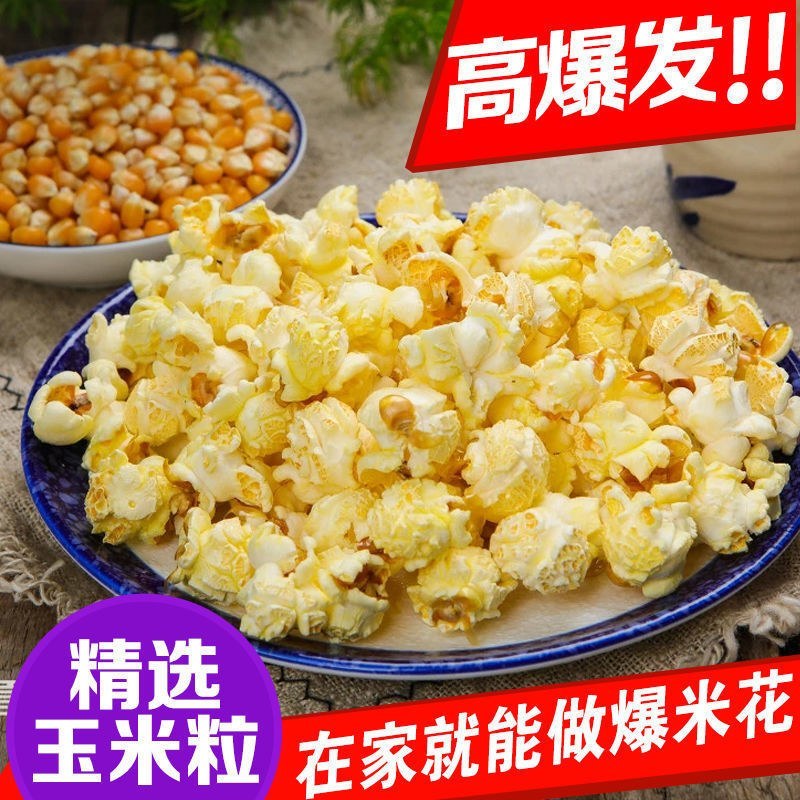 爆米花玉米粒球形蝶形小玉米爆米花专用原料家用商用批发1