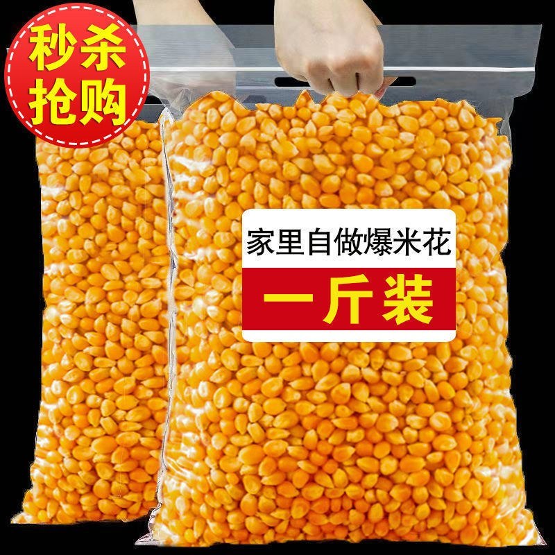 爆米花玉米粒球形蝶形小玉米爆米花专用原料家用商用批发1