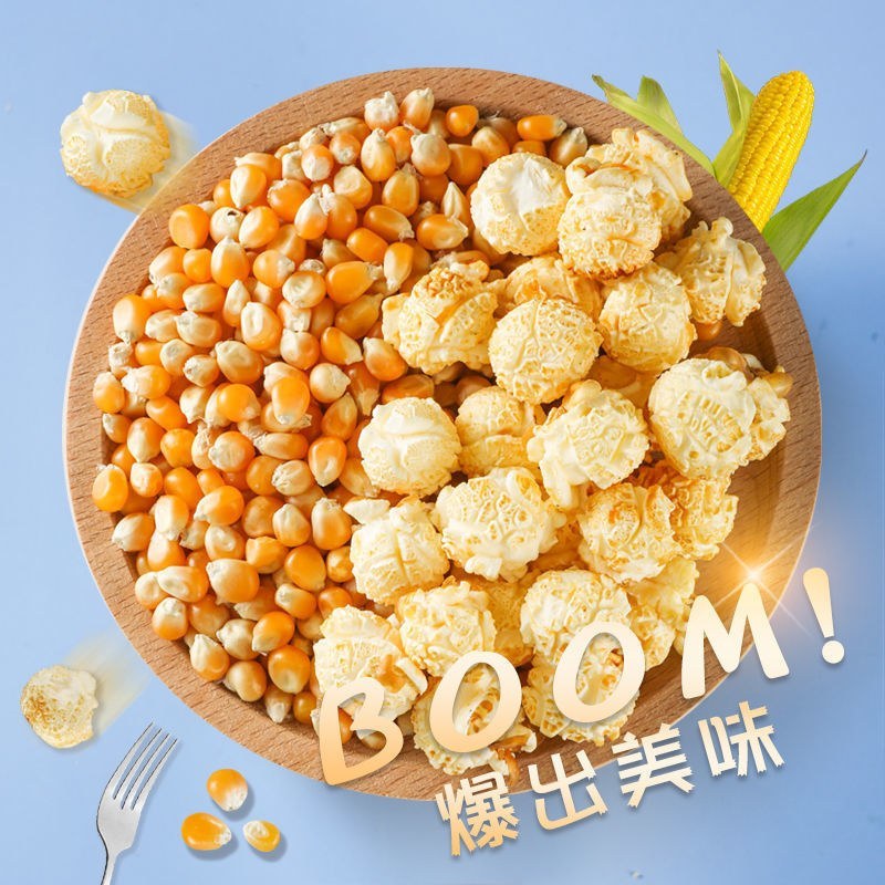 爆米花玉米粒球形蝶形小玉米爆米花专用原料家用商用批发1