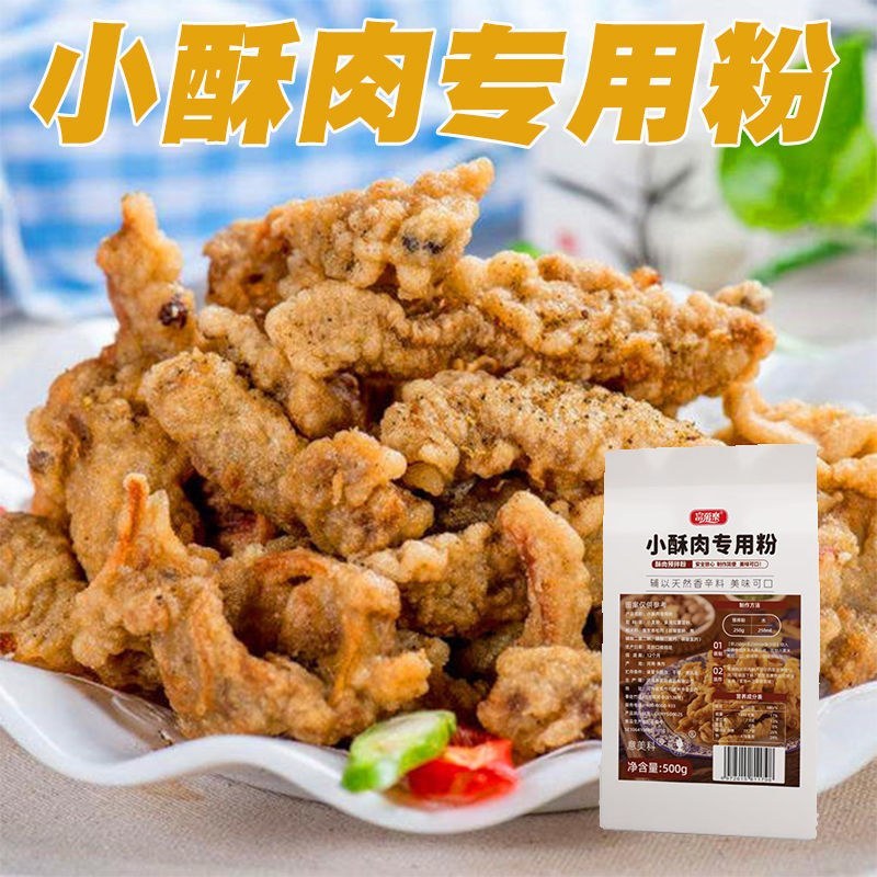 小酥肉专用粉酥脆炸粉炸鸡排鸡腿排骨裹粉红薯淀粉小酥肉粉批