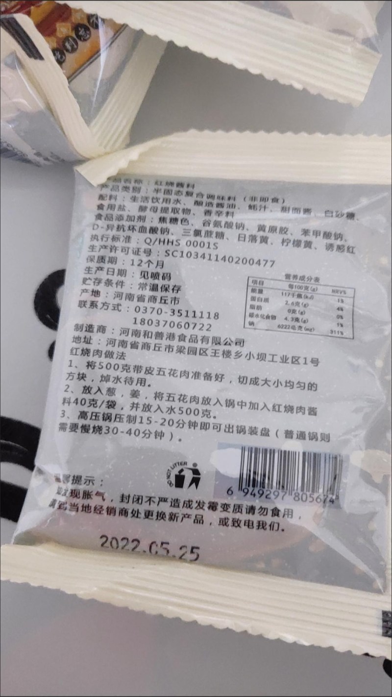 家用红烧酱汁排骨猪蹄酱汁红烧鱼排骨茄子餐饮通用调味包酱料