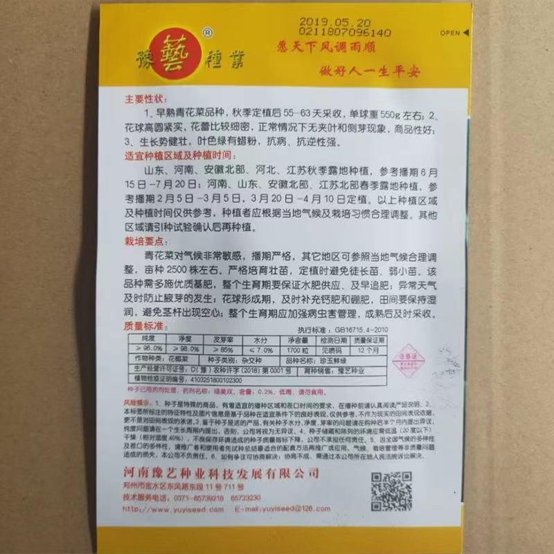 珍玉鲜绿西兰花种子早熟花蕾细密抗病抗逆性强2500株囗感