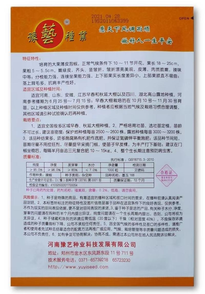墨玉166薄皮泡椒种子上部果顺直不弯曲抗病高产早卖钱