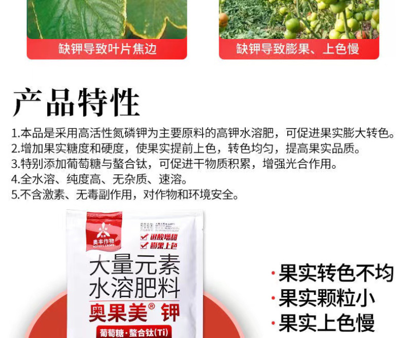 奥果美钾叶面肥膨果上色退酸增甜果树蔬菜大量元素水溶肥