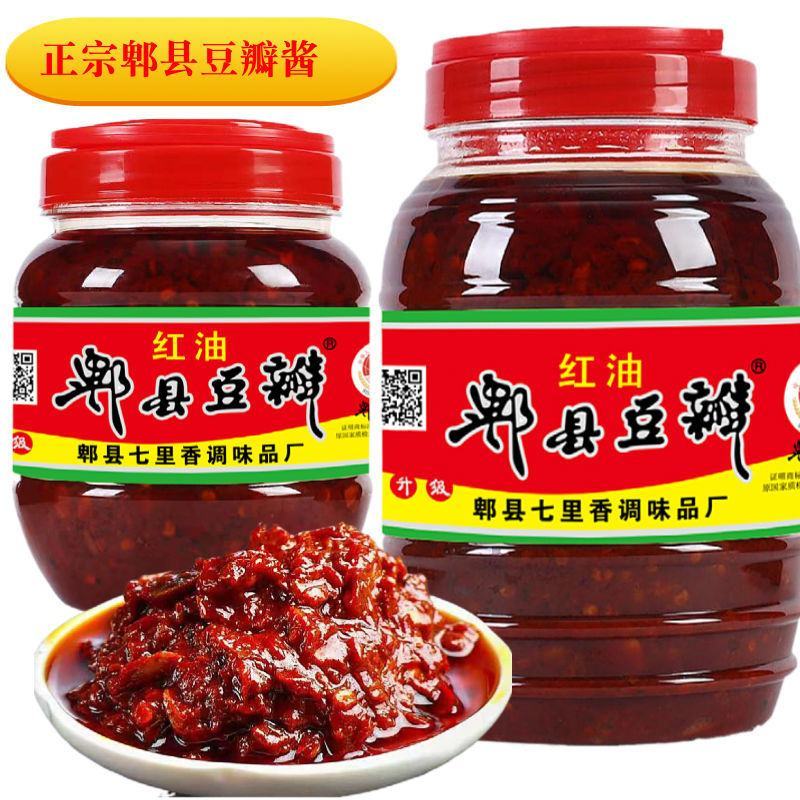 郫县豆瓣酱正宗四川特产红油豆瓣酱批发家用炒菜调料下饭菜