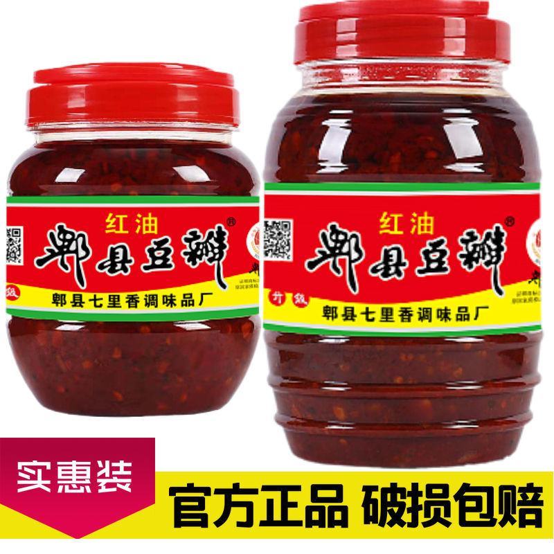郫县豆瓣酱正宗四川特产红油豆瓣酱批发家用炒菜调料下饭菜