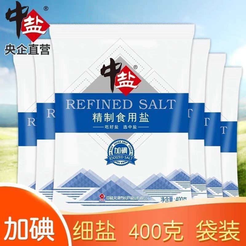 中盐无碘盐加碘盐无碘精致食用盐家用批发整箱炒菜加碘盐食盐