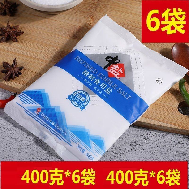 中盐无碘盐加碘盐无碘精致食用盐家用批发整箱炒菜加碘盐食盐