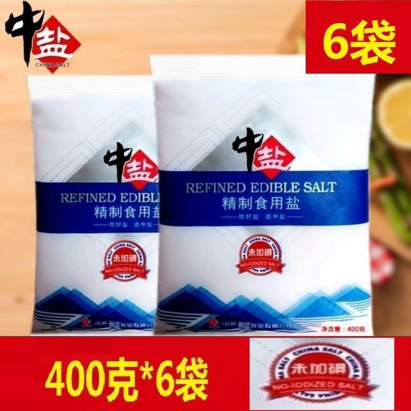 中盐无碘盐加碘盐无碘精致食用盐家用批发整箱炒菜加碘盐食盐