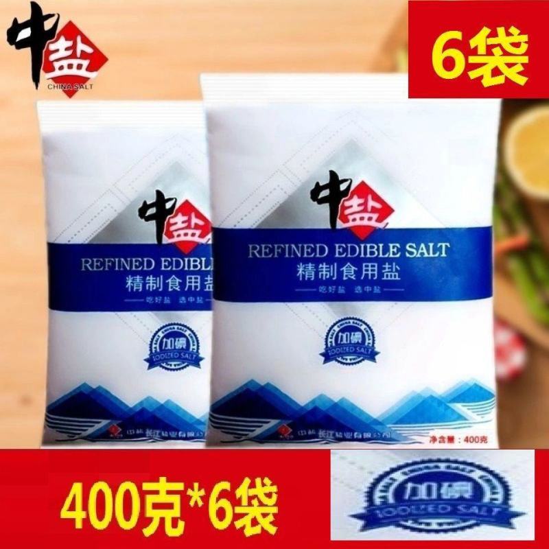 中盐无碘盐加碘盐无碘精致食用盐家用批发整箱炒菜加碘盐食盐