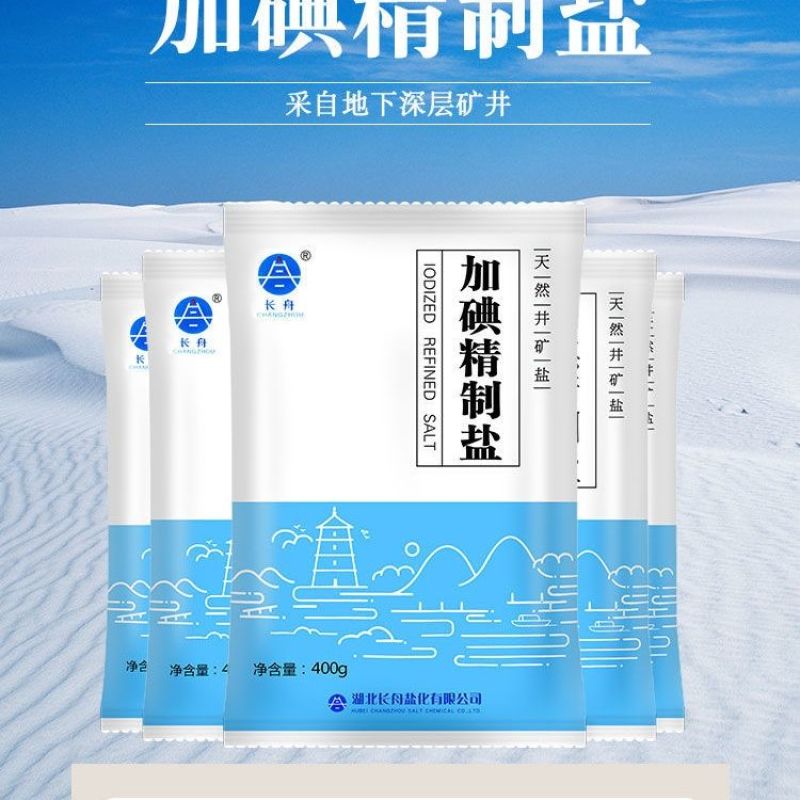 长舟加碘未加碘精制盐400克×50袋食用盐整箱细盐家用调