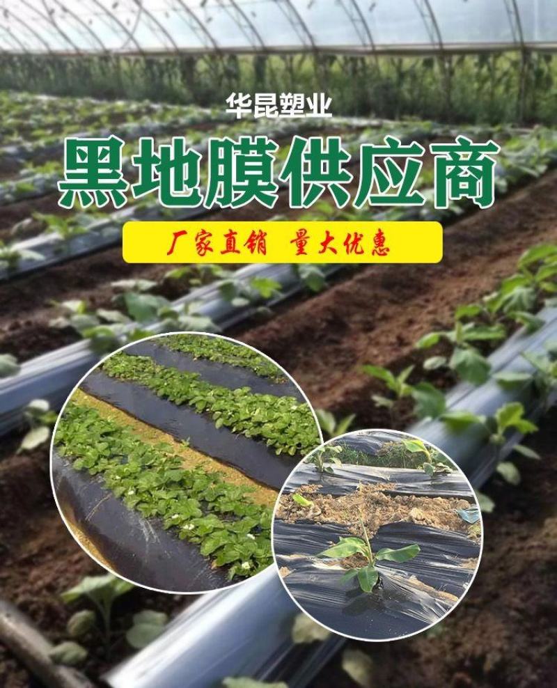 黑色地膜，抑制杂草抑制地表升温，特殊规格可定制，源头厂家