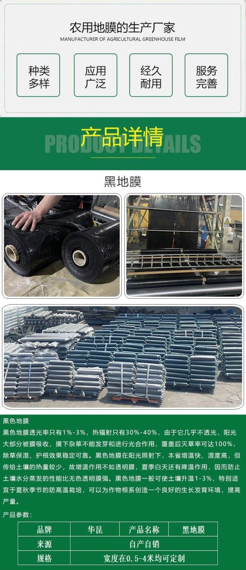 黑色地膜，抑制杂草抑制地表升温，特殊规格可定制，源头厂家