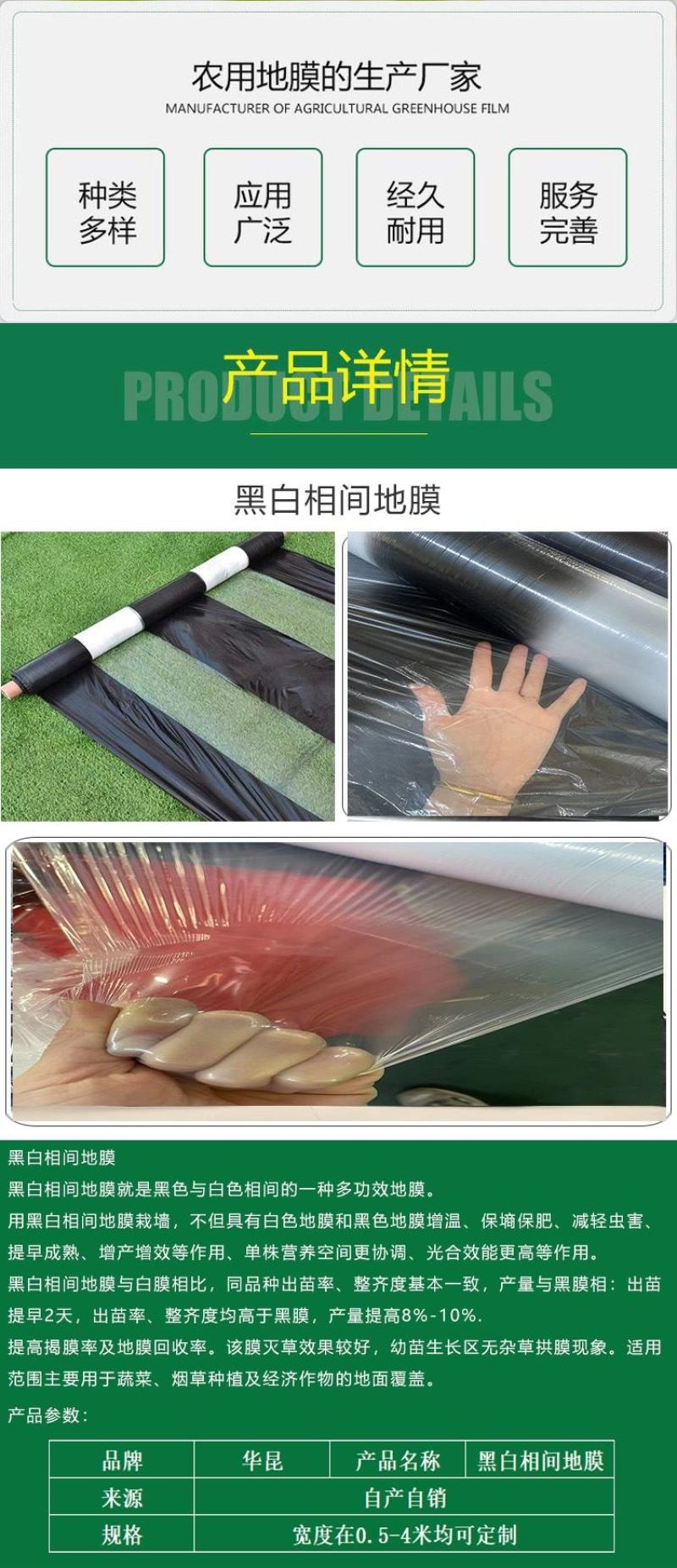 黑白相间地膜，支持定做，源头厂家，增产增收