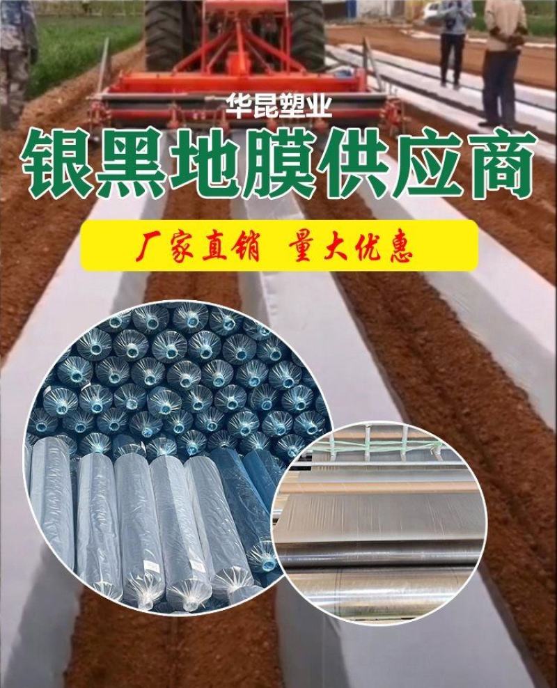 银黑地膜，银灰地膜，源头厂家，特殊规格可定制，量大优惠