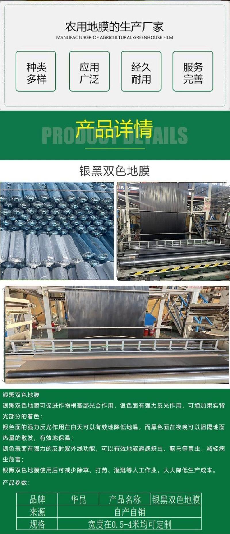 银黑地膜，银灰地膜，源头厂家，特殊规格可定制，量大优惠