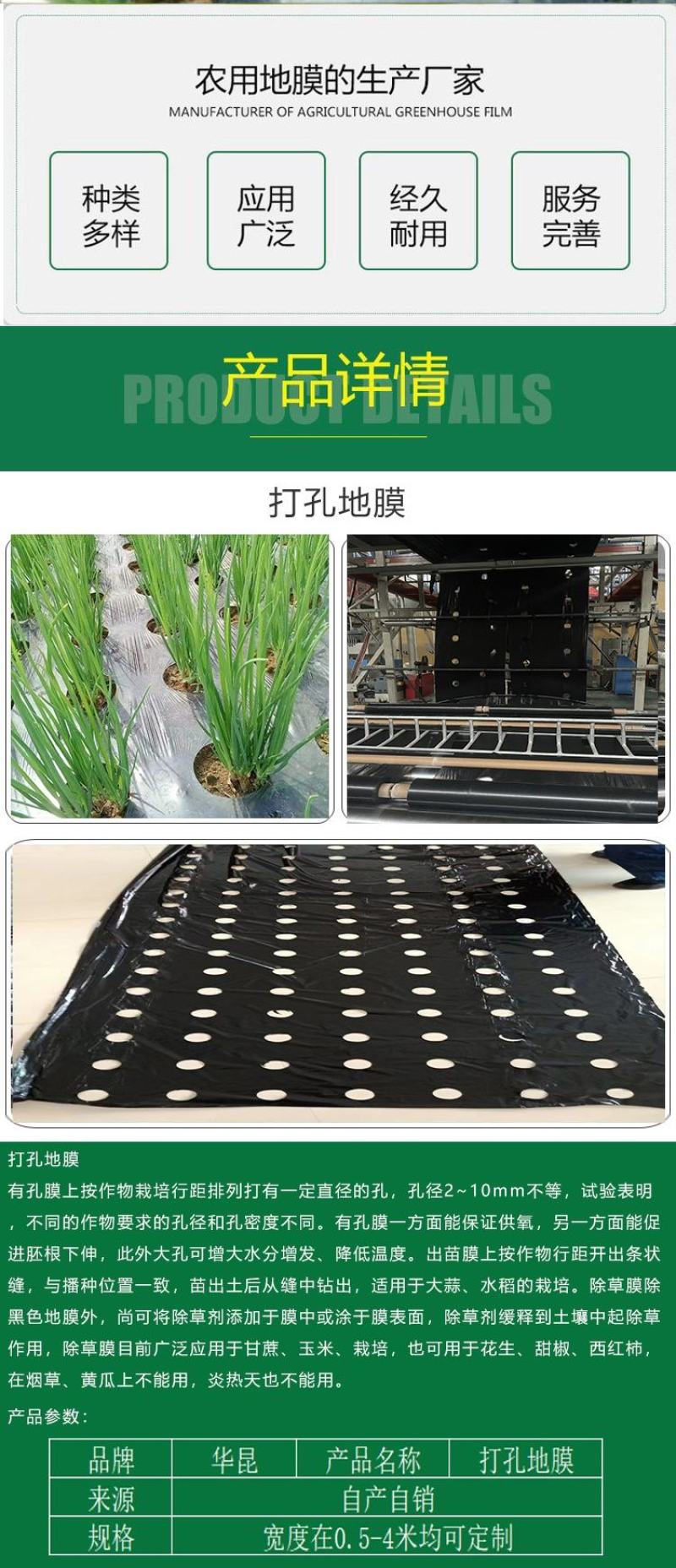 打孔地膜，支持定做，源头厂家，量大优惠。