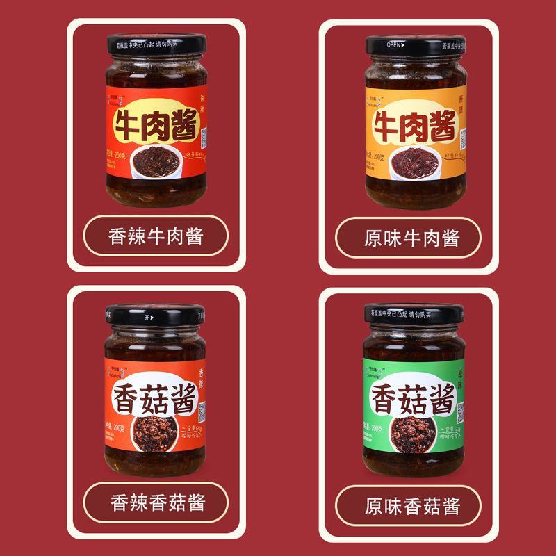 【工厂销】牛肉香菇酱下饭酱辣椒酱火锅蘸料拌面拌饭