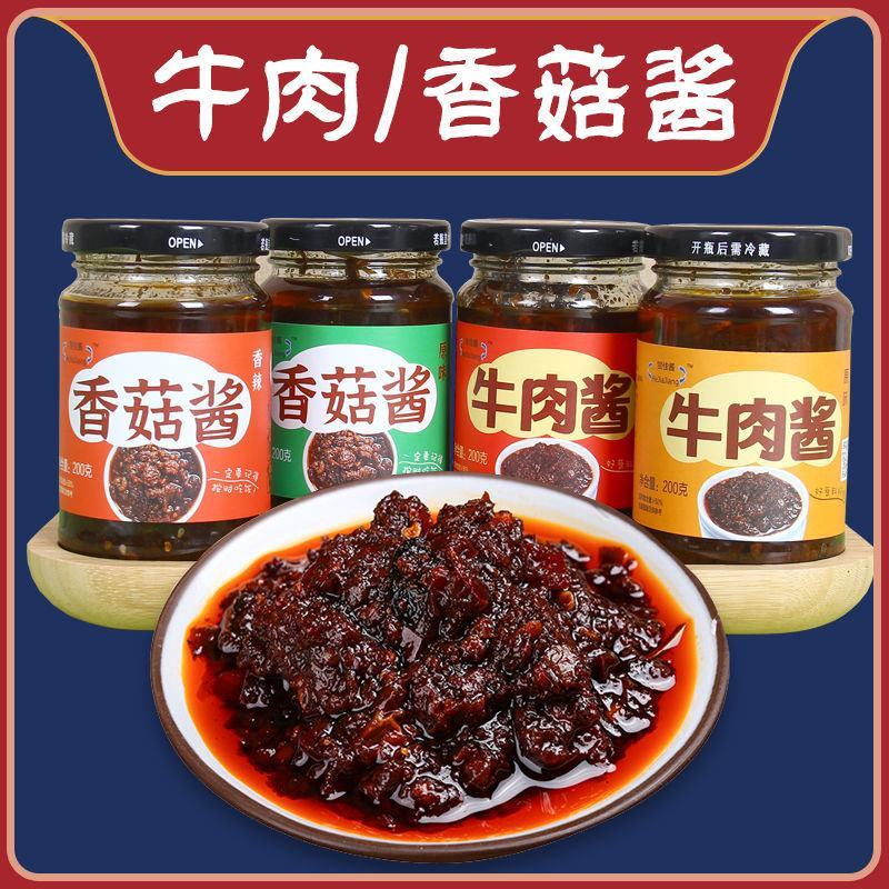 【工厂销】牛肉香菇酱下饭酱辣椒酱火锅蘸料拌面拌饭