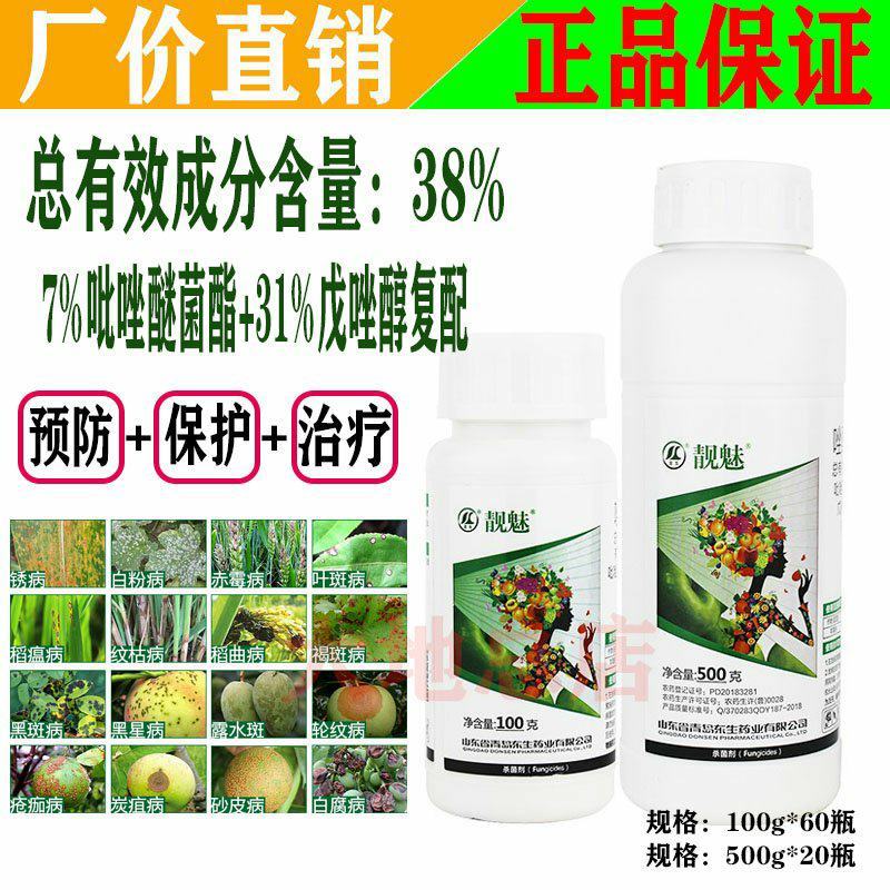 靓魅唑醚戊唑醇吡唑醚菌酯斑点落叶病白粉褐斑果树蔬菜杀菌剂