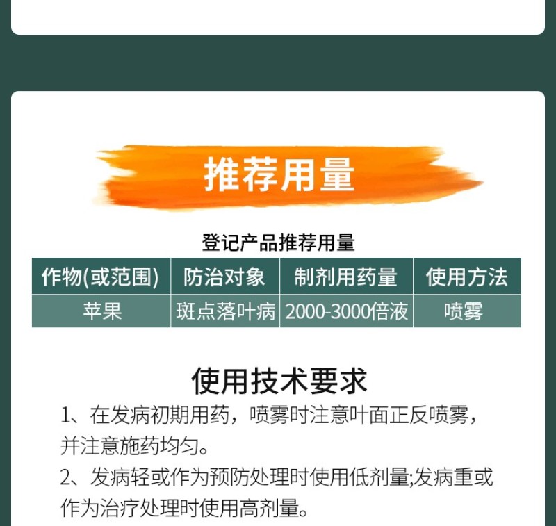 靓魅唑醚戊唑醇吡唑醚菌酯斑点落叶病白粉褐斑果树蔬菜杀菌剂