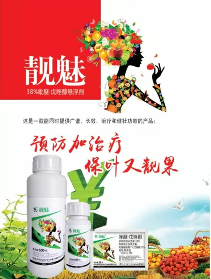 靓魅唑醚戊唑醇吡唑醚菌酯斑点落叶病白粉褐斑果树蔬菜杀菌剂
