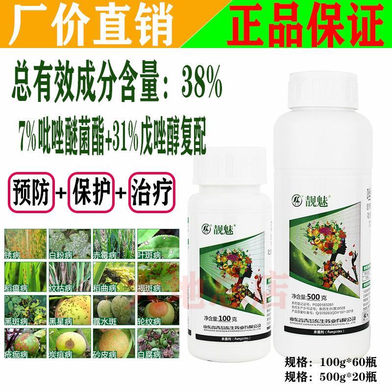 靓魅唑醚戊唑醇吡唑醚菌酯斑点落叶病白粉褐斑果树蔬菜杀菌剂