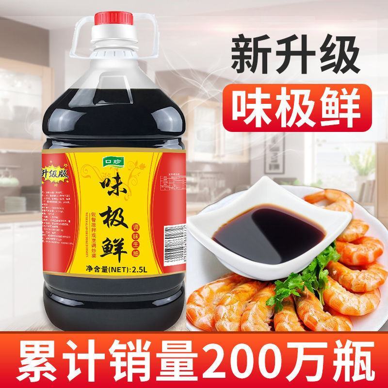 【厂家销】珍味极鲜家用大桶凉拌炒菜调味料烹饪调味