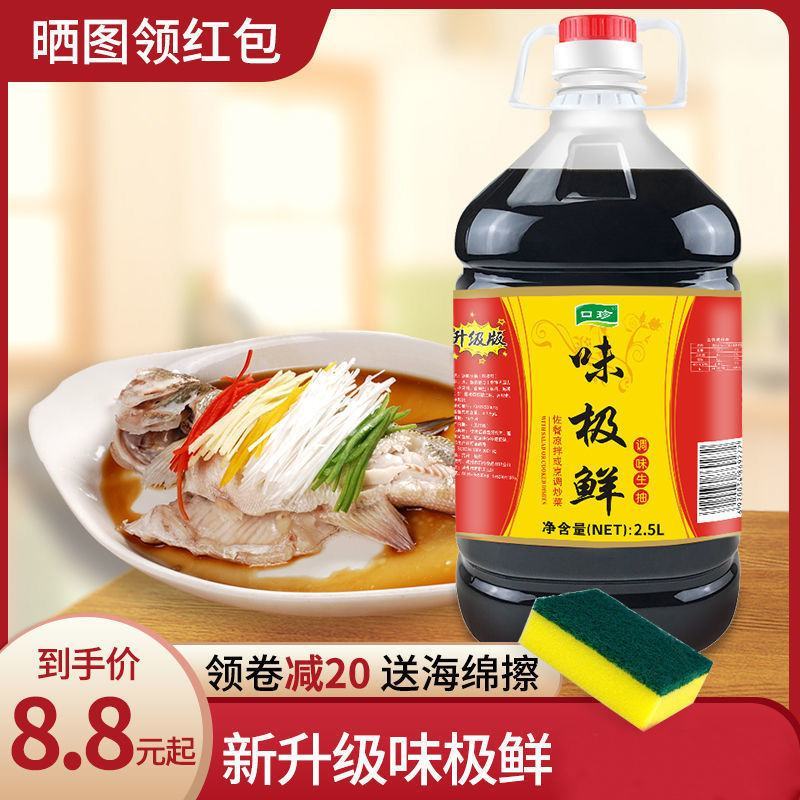 【厂家销】珍味极鲜家用大桶凉拌炒菜调味料烹饪调味