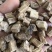 柴葛根，大量过筛现货再售，要的朋友下单或私聊我