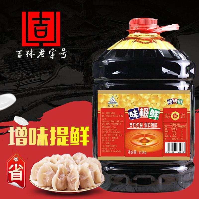【新店特价】味极鲜生抽含酱油凉拌炒菜烹饪上提鲜调味汁家用