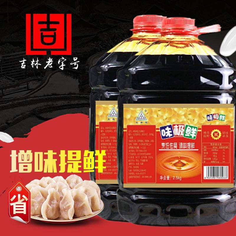 【新店特价】味极鲜生抽含酱油凉拌炒菜烹饪上提鲜调味汁家用