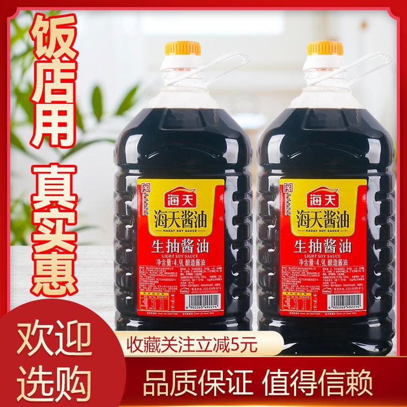 海天生抽酱油4.9L*1大桶装整箱批发价商用餐饮装炒菜提