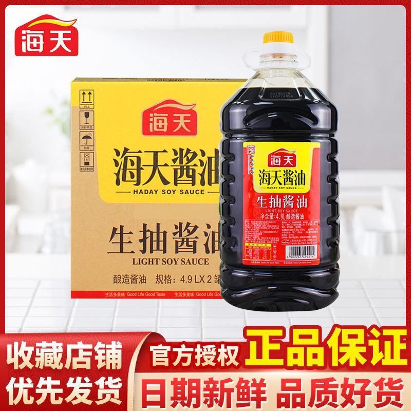 海天生抽酱油4.9L*1大桶装整箱批发价商用餐饮装炒菜提