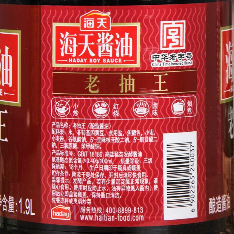 海天老抽王1.9L升桶装酿造酱油炒菜卤味炖红烧上色入味