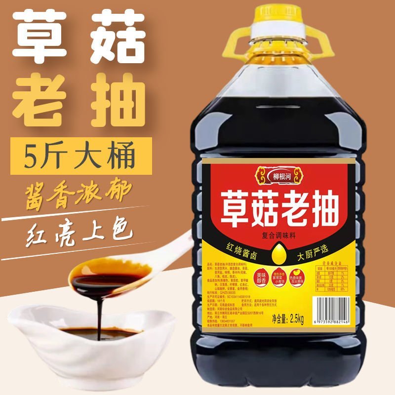 10斤大桶草菇老抽上色红烧老抽酱汁炒菜卤炖肉酱油