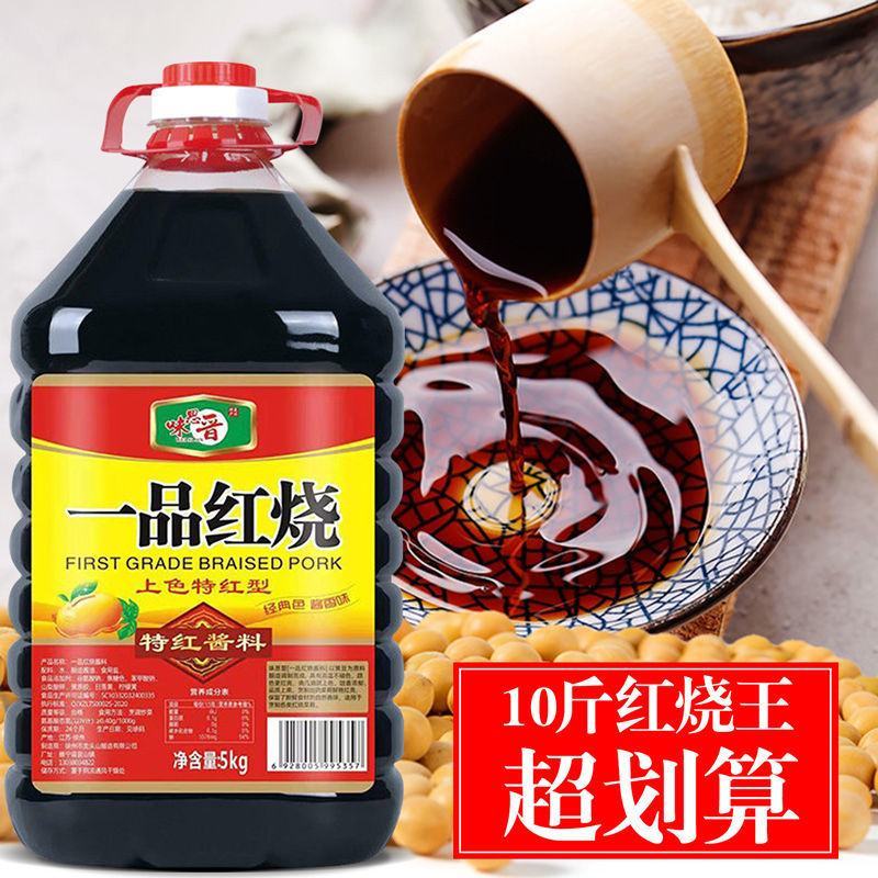 10斤超值红烧含老抽王金标生抽酱油上色复合调味汁酱料批发