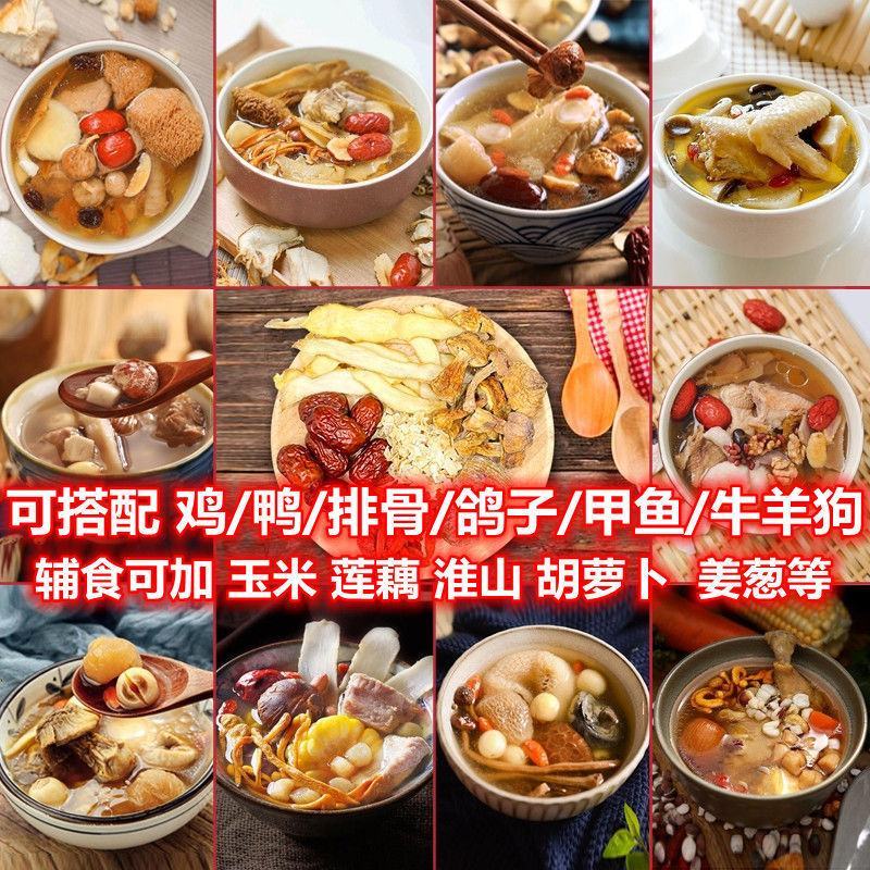 【包邮】十全清补煲汤料包滋补调理炖鸡汤排骨药膳营养汤料