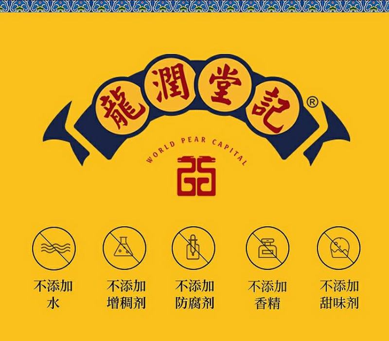 龙润堂记极梨膏280g儿童款秋梨膏枇杷安徽砀山润肺喉