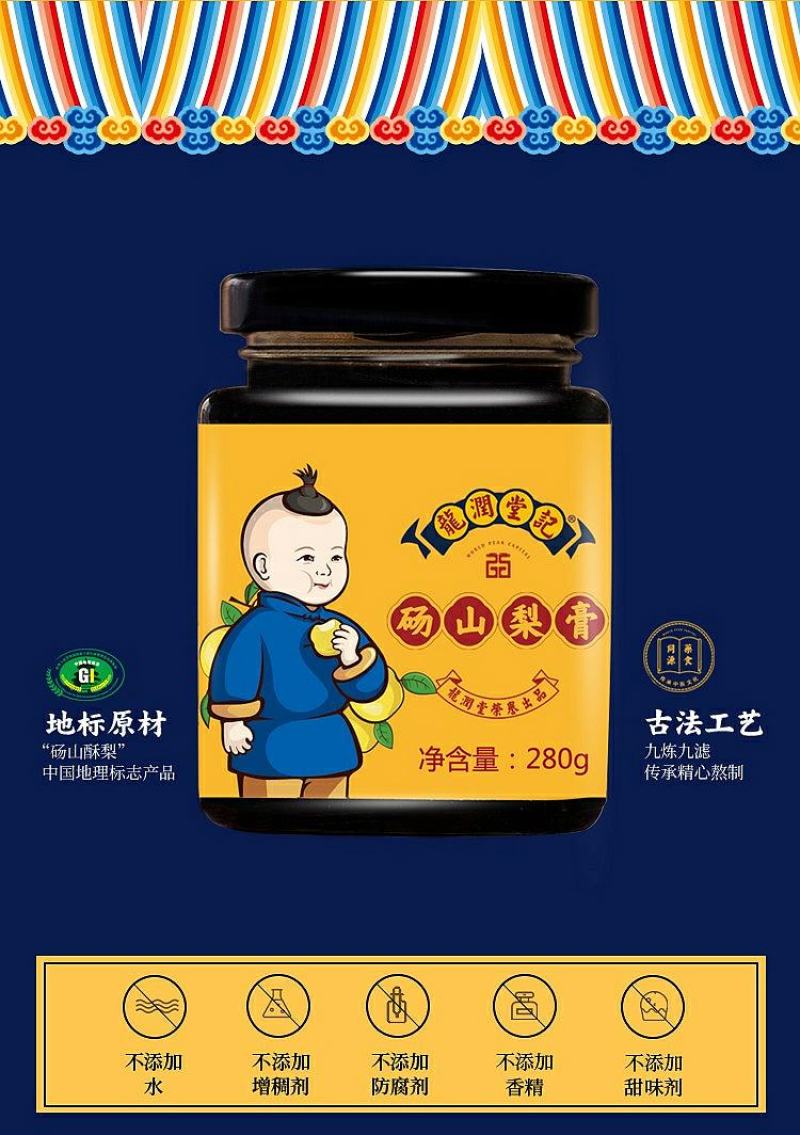 龙润堂记极梨膏280g儿童款秋梨膏枇杷安徽砀山润肺喉