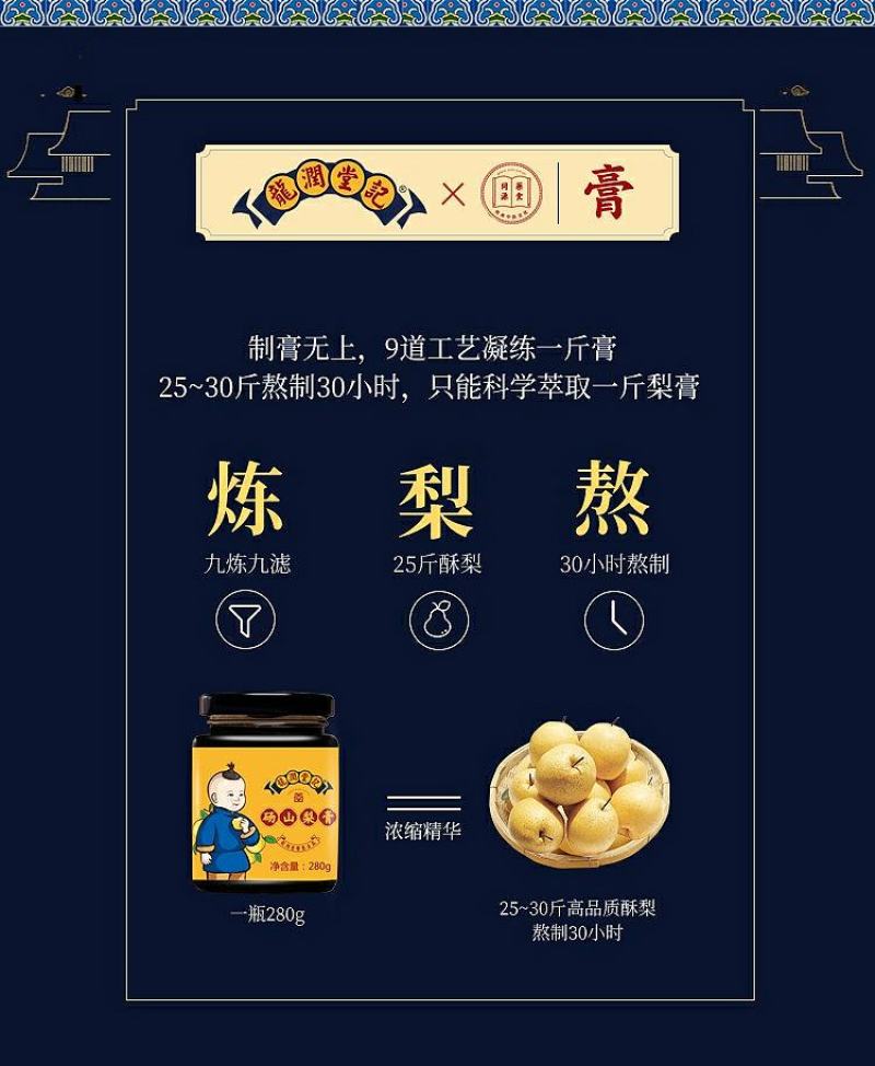 龙润堂记极梨膏280g儿童款秋梨膏枇杷安徽砀山润肺喉