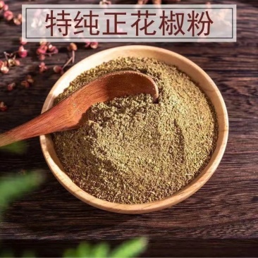 正宗四川花椒面特香特麻现磨红花椒粉香肠火锅食用调料花椒面