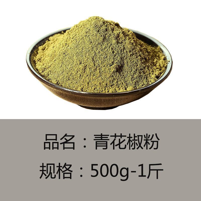 花椒粉麻椒特麻四川青花椒粉特香特麻花椒面厨房火锅麻辣烫调