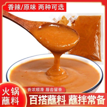 【1斤火锅蘸料】芝麻酱涮料火锅调料家用火锅底料组合
