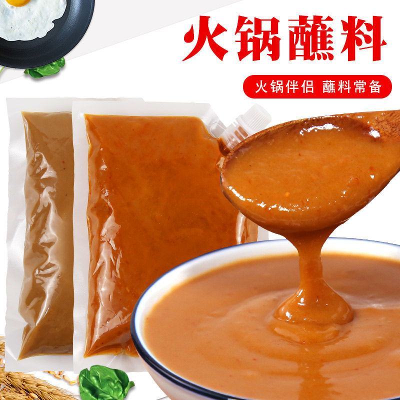【1斤火锅蘸料】芝麻酱涮料火锅调料家用火锅底料组合