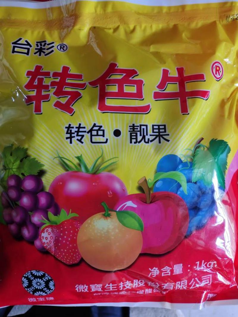 台彩转色牛肥料产地台湾转色亮果增糖增产绿叶抗病