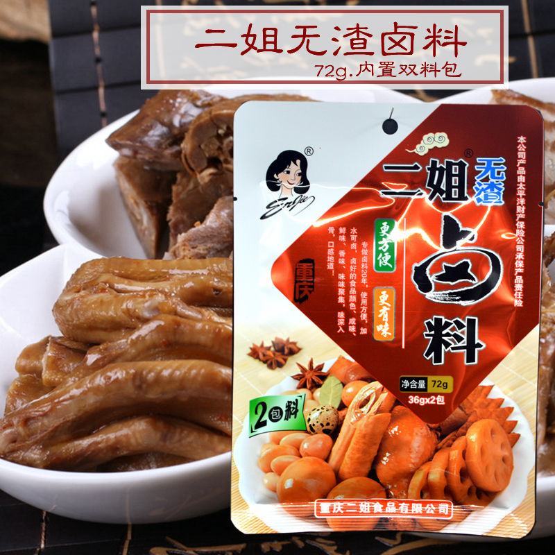 重庆二姐卤料包五香卤蛋料无渣卤肉自家卤川味卤料卤鸡爪香辣
