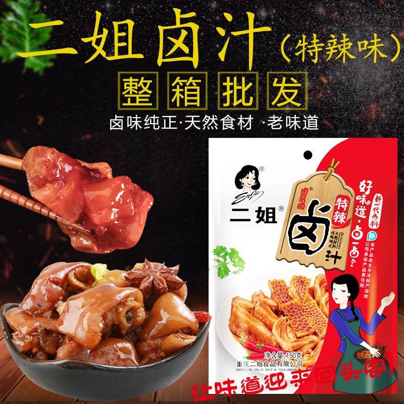 重庆二姐卤料包五香卤蛋料无渣卤肉自家卤川味卤料卤鸡爪香辣