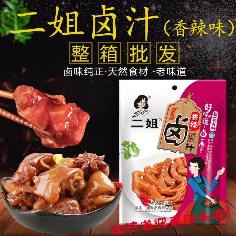 重庆二姐卤料包五香卤蛋料无渣卤肉自家卤川味卤料卤鸡爪香辣